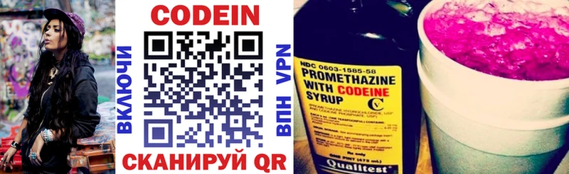 Кодеин напиток Lean (лин)  Серпухов 